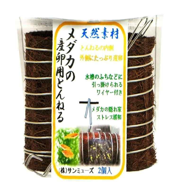 メダカの産卵用とんねる ミニ お徳用