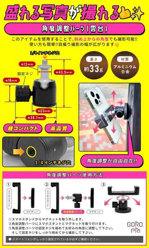 【GOROPRI】 自由雲台 雲台 360度回転 角度調整パーツ コンパクト 1/4インチネジ マグネットスタンド対応 カメラ三脚 (角度調整パーツ(単品))
