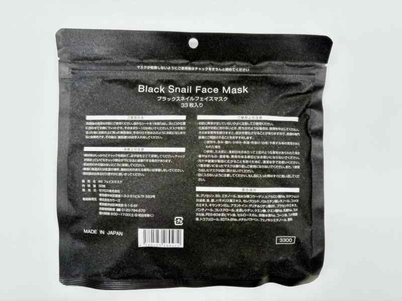 ブラックスネイルフェイスマスク 33枚入 日本製