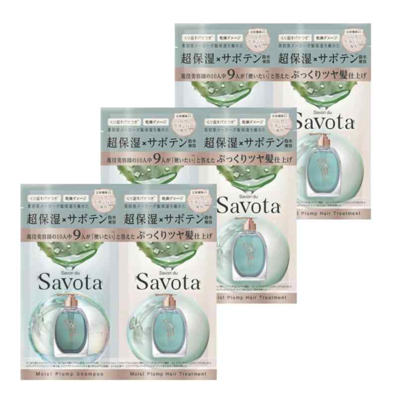 【お試しトライアルセット】S a v o n