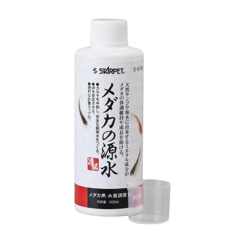 メダカの源水