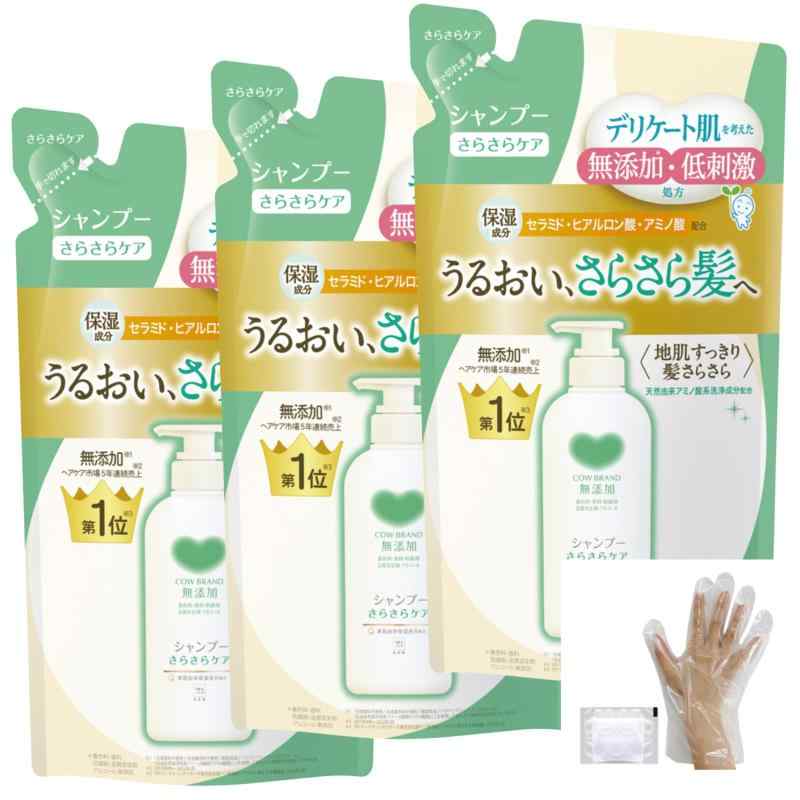 【まとめ売り】カウブランド 無添加シャンプー さらさらケア 詰め替え用360ml × 3個セット｜低刺激 弱酸性 無香料 敏感肌向け さらさらケア 詰め替え用360ml × 3個 ＋個包装手袋付