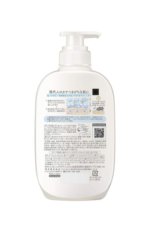 ビオレu ザ ボディ 〔 The Body 〕 液体タイプ ブリリアントブーケの香り ポンプ 480ml 「高潤滑処方の手づくりシルキー泡」