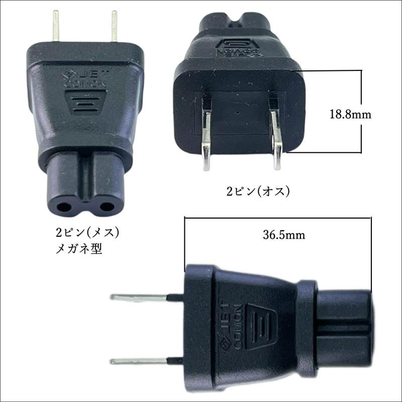 CNCTWO(コネクトツー)電源変換プラグ メガネ型ACコード用 2Pinメス→2Pinオス 125V/12A 接地対応 トラッキング対応 コンセント変換アダプター C2W2PAFOCT25