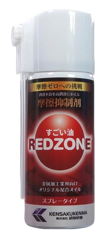 【 超低摩擦 】 すごい油 レッドゾーン