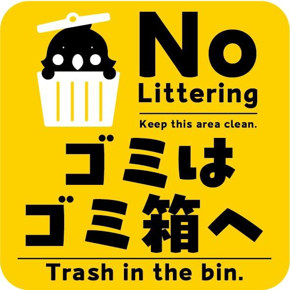 Rakuten - SignStore ゴミはゴミ箱へ ステッカー No Littering 防水・耐久 ゴミのポイ捨て禁止 (SFAB04-PB)