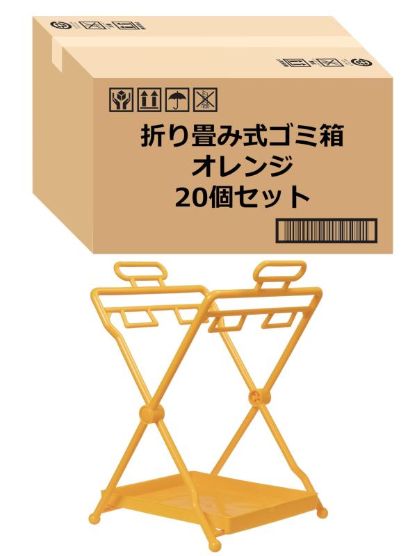 ストリックスデザイン 簡易ゴミ箱 分別ダスポイ オレンジ 日本製 ポリプロピレン 33.5×28.5×40.5cm 折り畳み式 トレー付 とって付ポリ袋対応 QB-049