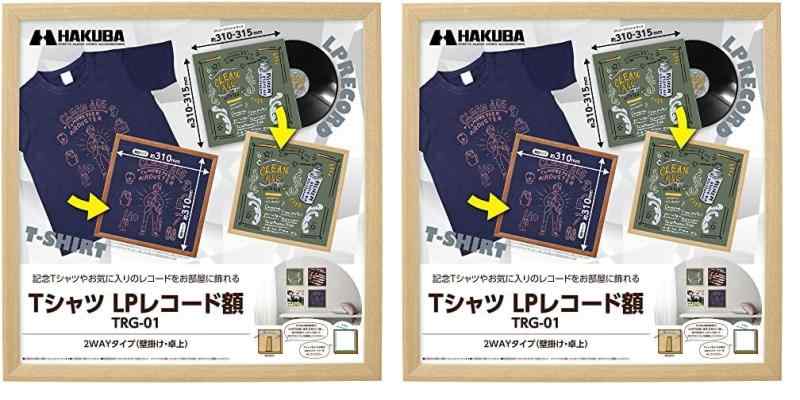 ハクバ HAKUBA 額縁 Tシャツ・LPレコード額 TRG-01