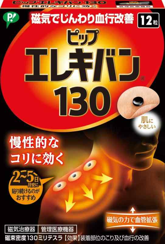 ピップエレキバン130