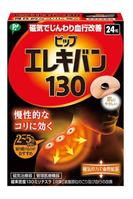 ピップエレキバン130