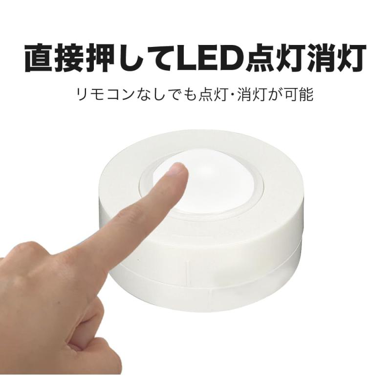 ヒカリカ LED プッシュライト3個セット リモコン付き 調光 タイマー機能 高輝度 両面テープ 電池式 夜間照明