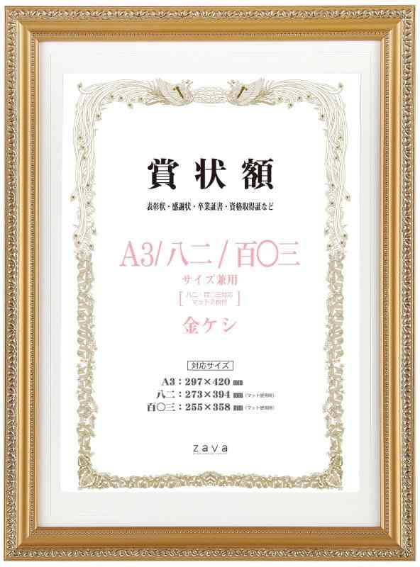 万丈 VANJOH 軽量賞状額 【箱付】