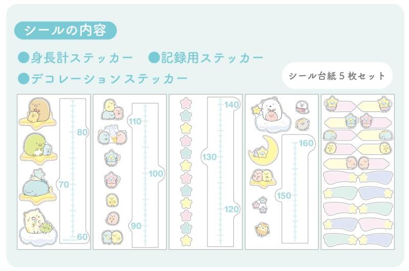 ティーズファクトリー すみっコぐらし しろくま ぺんぎん とんかつ ねこ とかげ えびふらいのしっぽ 身長計 ウォールステッカー 星空さんぽ SG-5542936HS