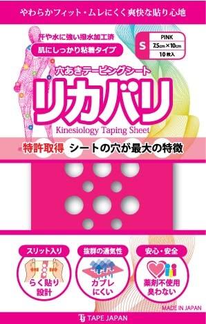 テープジャパン 穴あき テーピング リカバリ S 10枚入り or M 5枚入り 選べる4色 首 肩 腰 肘 脚 膝 太もも ふくらはぎ 関節