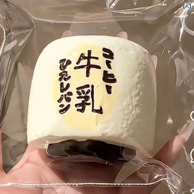 おもちゃ スクイーズ 玩具 ストレス解消 プニプニ もちもち ミルクパン 牛乳 プリン キーホルダー 食品用シリコン かわいい プチプラ 大容量 厚手 知育玩具 インタラクティブ