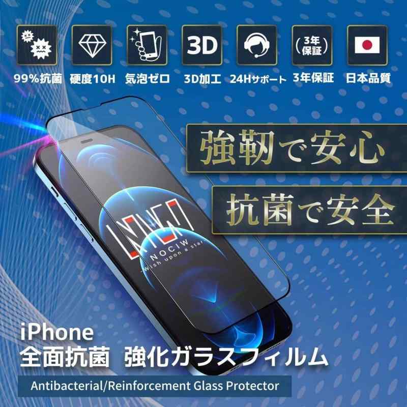 nociw ガラスフィルム iPhone 13 Pro 13 用 保護フィルム 強化ガラス 防菌 覗き見防止 硬度10H 高透過率 フレーム 枠付き アイフォン13 アイフォン13pro 液晶保護フィルム 6.1インチ 対応