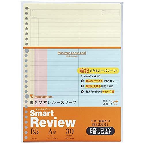 マルマン スマートレビュー B5ルーズリーフ 暗記罫 7mm 32行 50枚 ミックス L1244-99 10冊組み