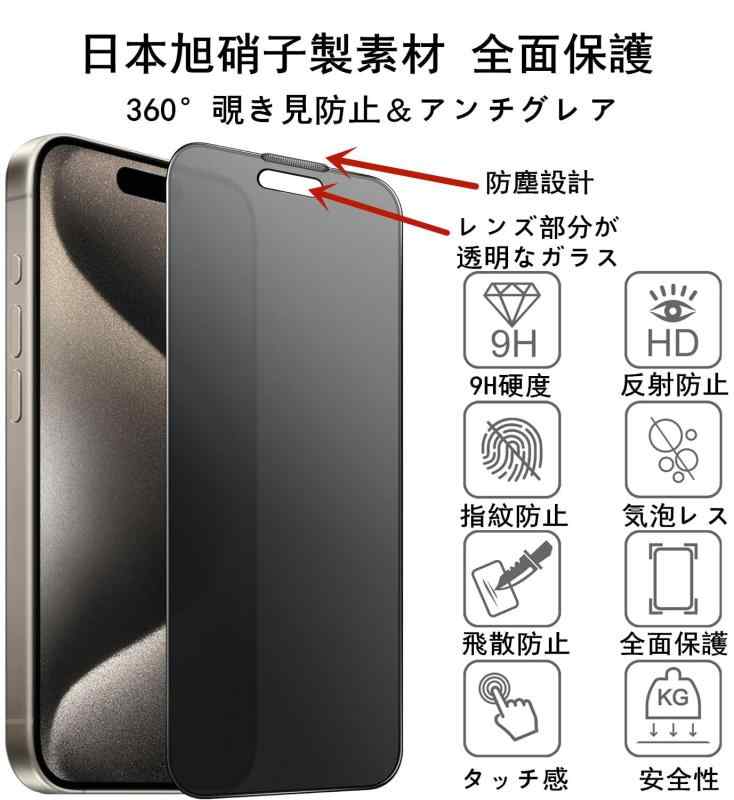 【360°覗き見防止＆アンチグレア】LXBESOS for iPhone 17 / 16 Pro 用のガラスフィルム 新型のガイド枠付き 超簡単貼り付け 自動除塵 360°ぞき見防止 上下左右 プライバシー保護 日本旭硝子製 9H硬度