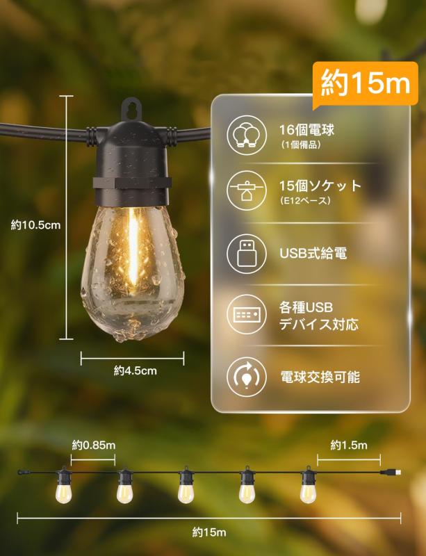 ストリングライト イルミネーション 電球色 USB 5V低圧 PC素材 破損しにくい 防雨型 室内/屋外 間接照明 Led String Lights Bulb テント キャンプ ライト 誕生日パーティー 新年 クリスマスツリー 電 remake-buddy-10707156 リメイクバディー サンプル画像2