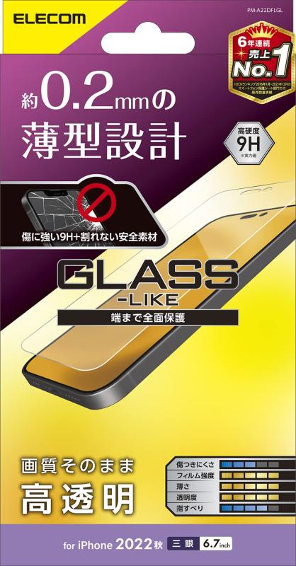 エレコム iPhone 14 Pro Max