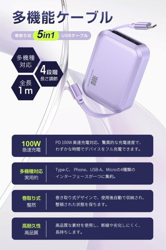 明誠 5in1 マルチ充電ケーブル 巻き取り 1m PD100W USB Type C to Type C ケーブル 3種類変換アダプタ(Type A+Micro-B) 高速データ転送 タイプC 急速充電コード 自由式 iPhone 16e 16 15