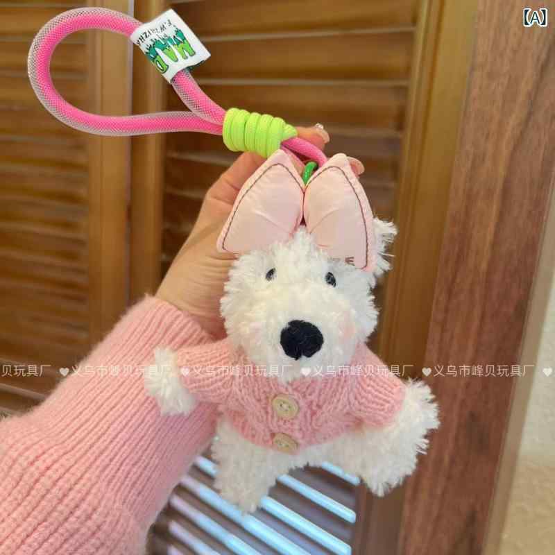 キーホルダー ぬいぐるみ 紐付き ウエストハイランドホワイトテリア 犬 子犬 マスコット バッグチャーム 車内 置物 人形 小ぶり ミニサイズ 短毛 携帯ストラップ スマホホルダー付き かわいい ふわふわ プレゼント ピンク 紫 赤