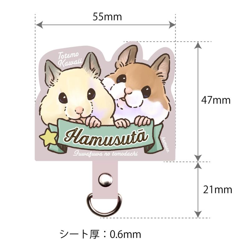 ハムスター 【笑顔が楽しく可愛い動物イラスト】 スマホ ショルダーストラップ ストラップ ホルダー 各種ストラップ対応