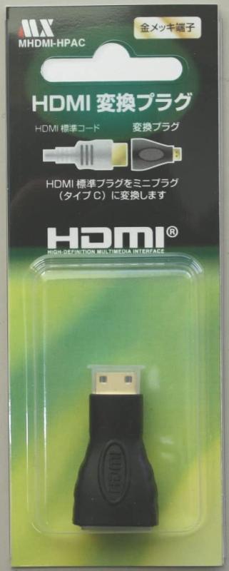 マクサー電機 HDMI を Aタイプ から Cタイプ へ 変換 A-C変換プラグ ver1.4 小型プレーヤー カメラ等 HDMI Cタイプ端子付き機器との接続に