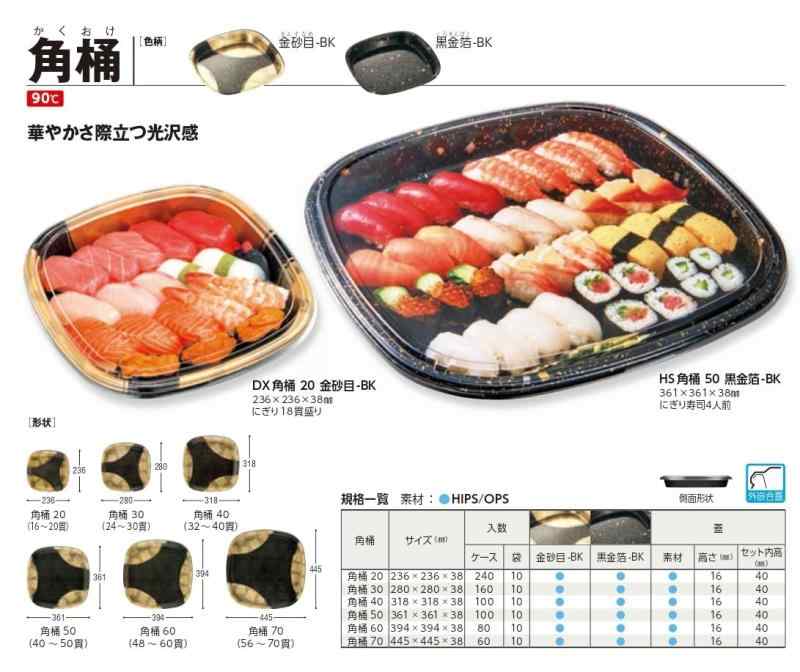 中央化学 日本製 使い捨て寿司桶 HS角桶