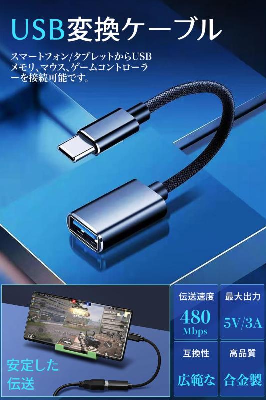 OTGケーブル Type-C 15CM 黒 Type-C 布地カバー OTG変換アダプター IPadPro/Xperia XZ接続用 スマホ対応 マウス ゲームコントローラー接続可能 2