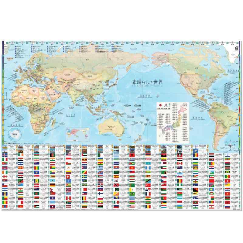Englife 世界地図ポスター A1サイズ｜日英バイリンガル｜日本製＆折り目なし配送｜日本地図付き｜子供の英語学習と地理教育に最適 (84.1cm x 59.4cm)