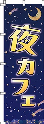 のぼり BANNER