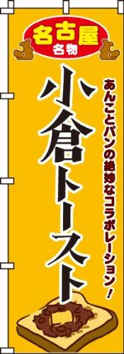 のぼり BANNER
