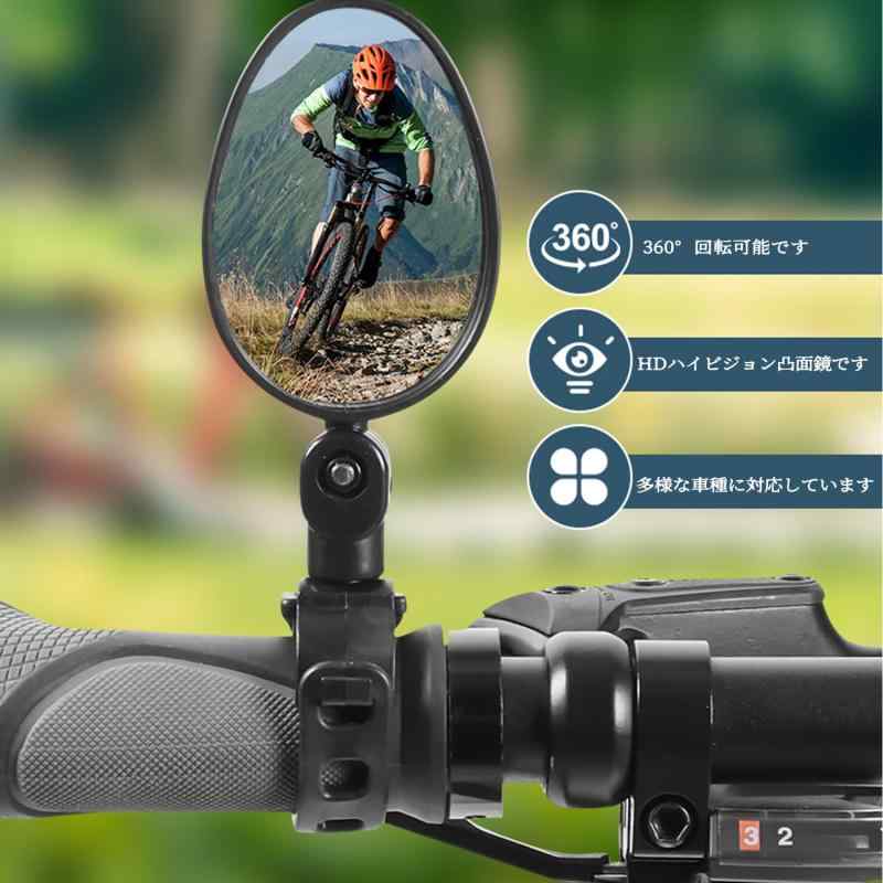 自転車バックミラー 360°回転 楕円形 凸面...の紹介画像3