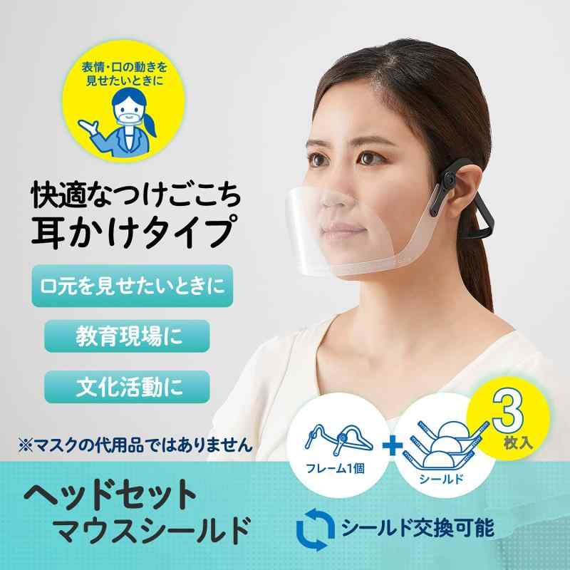 プラス マウスシールド ヘッドセットの紹介画像3