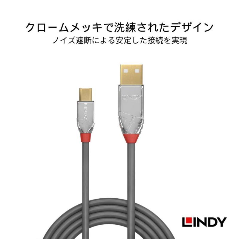 LINDY CROMO LINE USB2.0 Type-A to Micro-Bケーブル クロムメッキ 純金メッキ ノイズ 遮断