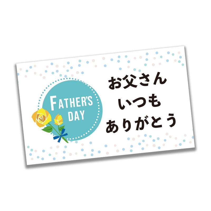 乐天商城 - 父の日 メッセージカード 10枚入り サンクスカード 名刺サイズ セット ラッピング用品 プレゼント ギフト 敬老の日 お祝い (お父さんいつもありがとう 10枚)