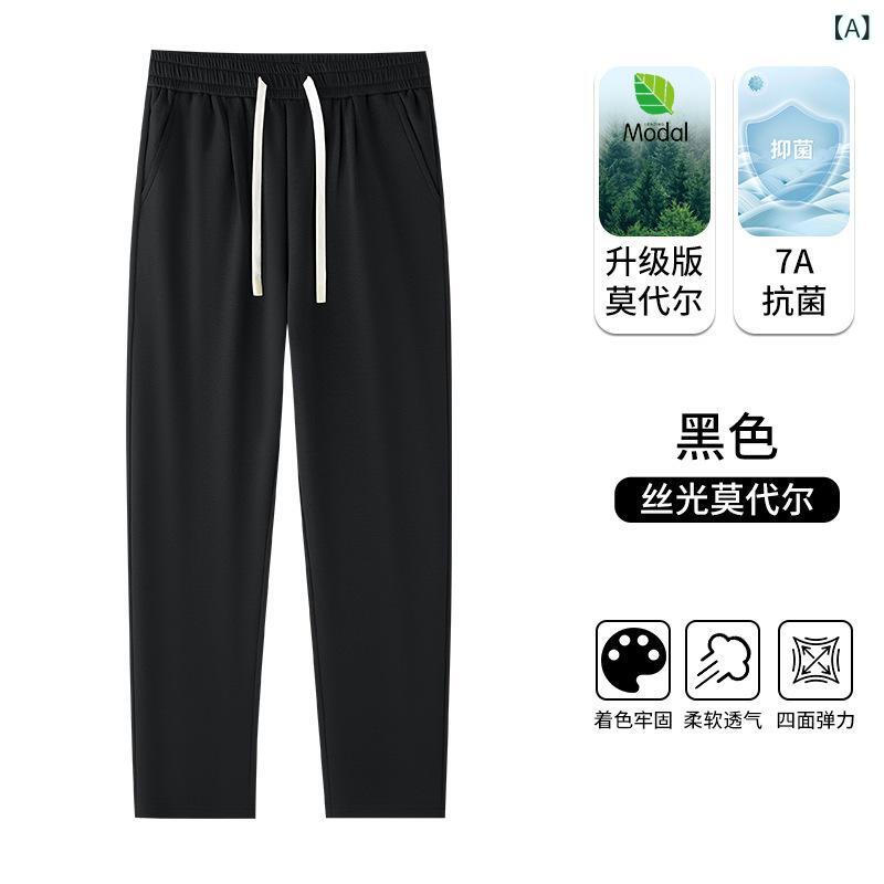メンズ 長ズボン 直筒 薄手 夏用 抗菌 接触冷感 モダール 綿 ポリエステル 伸縮性 透気性 色牢度 高級感 弾力 青年 男性用 運動 休日用..