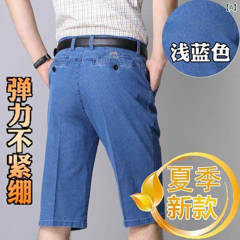 メンズ 七分丈 牛仔パンツ 夏用 薄手 高腰 直筒 幅広 伸縮性 綿素材 水洗加工 免烫 浅色 中色 深色 ビジネス 紳士 40代 50代 60代 普段使い 通勤 軽量 快適