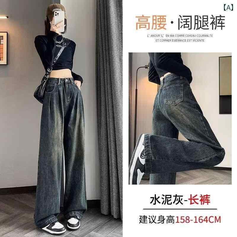 樂天商城 - 秋の 新型 セメント 灰 復古 高 腰広 脚 ジーンズ 女性 韓国 版は ゆったり して いて、 着痩せ して います。