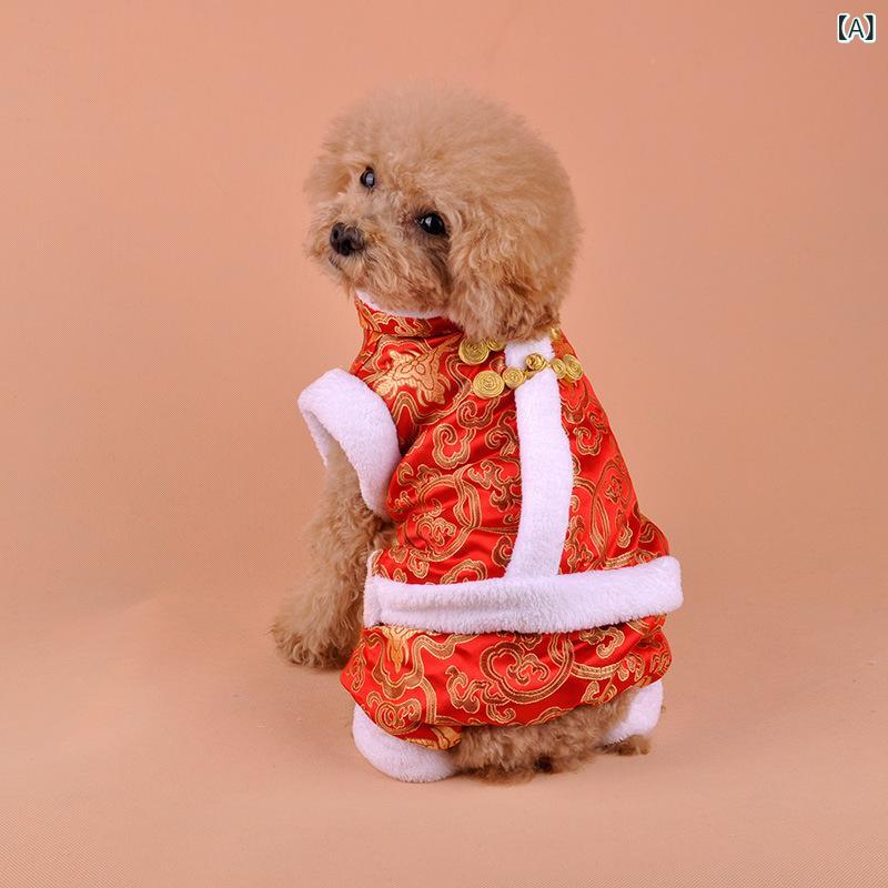 ペット服 犬 猫 唐装服 秋冬 女の子 男の子 裏起毛 厚手 お正月 ドッグウェア ペットウェア 新年 ウェア おしゃれ かわいい 小型犬 テディベア プードル ビションフリーゼ オールシーズン・スタイル: 潮流風・性別: ユニセックス・カラー展開: 伝統唐装レッド、伝統唐装イエロー、伝統唐装ブルー、盤龍唐装レッド、盤龍唐装ブルー、盤龍唐装イエロー、福字唐装ブルー、福字唐装イエロー、夜光唐装レッド、夜光唐装イエロー、2本足夜光唐装レッド、2本足夜光唐装イエロー・サイズ展開: XS、S、M、L、XL、XXL・カテゴリ: ペット服