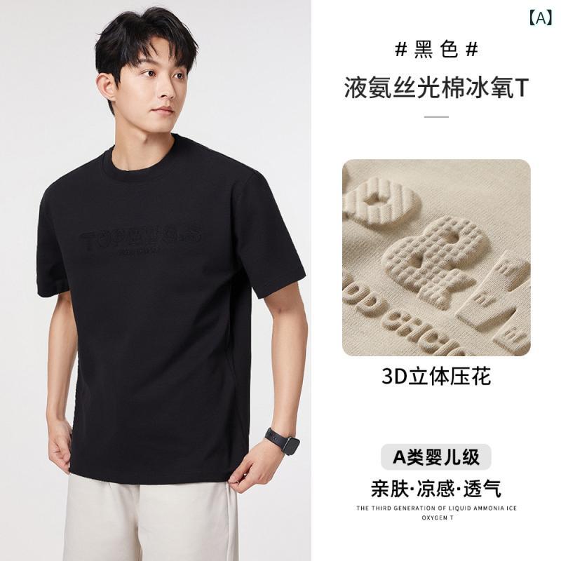 メンズ Tシャツ 短袖 夏季 軽薄 透気 立体 圧花 創造 トップス 綿 素材 81-90% 含...