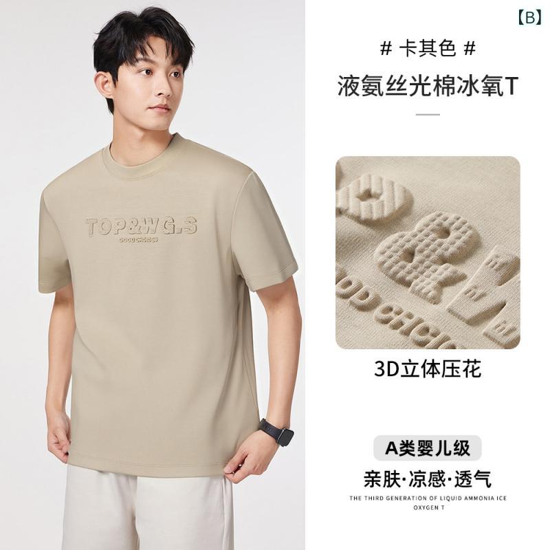 メンズ Tシャツ 短袖 夏季 軽薄 透気 立体 圧花 創造 トップス 綿 素材 81-90% 含...