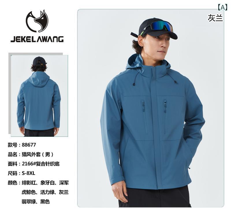 ・カテゴリ: 冲锋衣・機能: 透気、防風・主な素材: 錦綸・柄: 無地・スタイル: 開衫・裏地: ポリエステル・フード: あり・脱着可能: 不可・内蔵: なし・防水: 3000mm・防水透気指数: 5000mm以下・服飾加工: レーザーカット・版型: ゆったり・衣丈: 標準・カラー展開: 灰蘭、活力緑、象牙白、黒、虎鯨色、深軍、緋影紅、翡翠緑、逆光藍、琥珀黄、青華紫、原石緑、蔚来灰・サイズ展開: S、M、L、XL、2XL、3XL、4XL、5XL、6XL
