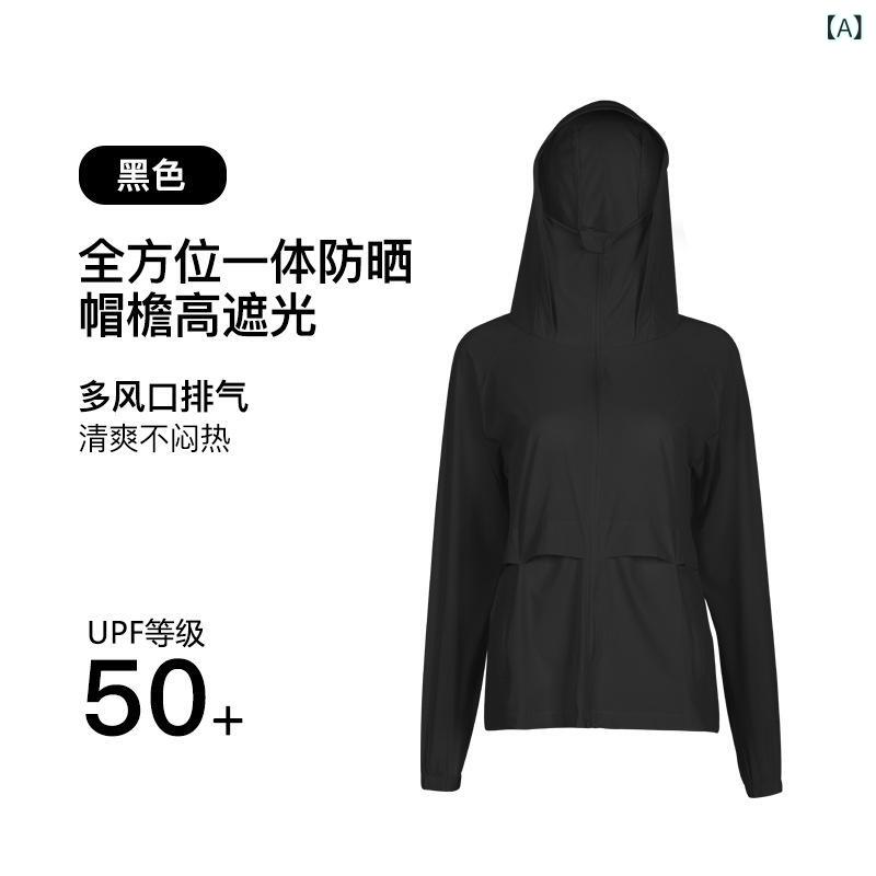 防晒衣 レディース アウター ジャケット パーカー 接触冷感 吸湿速乾 通気性 UVカット UPF50+ 紫外線対策 フード付き 護臉 長袖 軽量 薄手 切り替え 無地 カジュアル シンプル 春夏 アウトドア 普段使い 旅行 レジャー 羽織り トップス