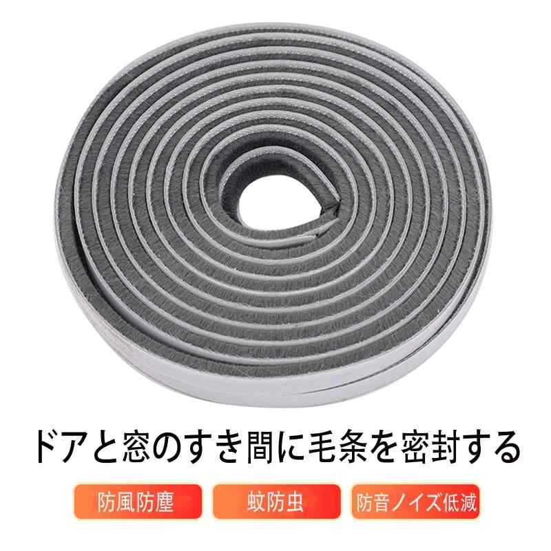 隙間テープ すきまモヘアテープ 玄関ドア障子用すき間対策 粘性が強い 防塵防風バー 防虫による騒音低減 グレー 超ロングサイズ 10m×7mm×12mm
