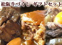 松阪牛づくしのギフトセット(各2個入り)送料無料（北海道・沖縄・一部の離島は￥550別途必要）