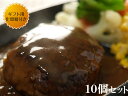 松阪牛入りハンバーグギフトセット（10個入り） 化粧箱入り・ソース付送料無料！（北海道・沖縄・一部の離島は￥550別途必要）【高級ギフト】【ラッピング】【楽ギフ_包装】【楽ギフ_のし】