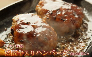 松阪牛と山越養豚の至高のコラボ！松阪牛入りハンバーグ80g×10個セット