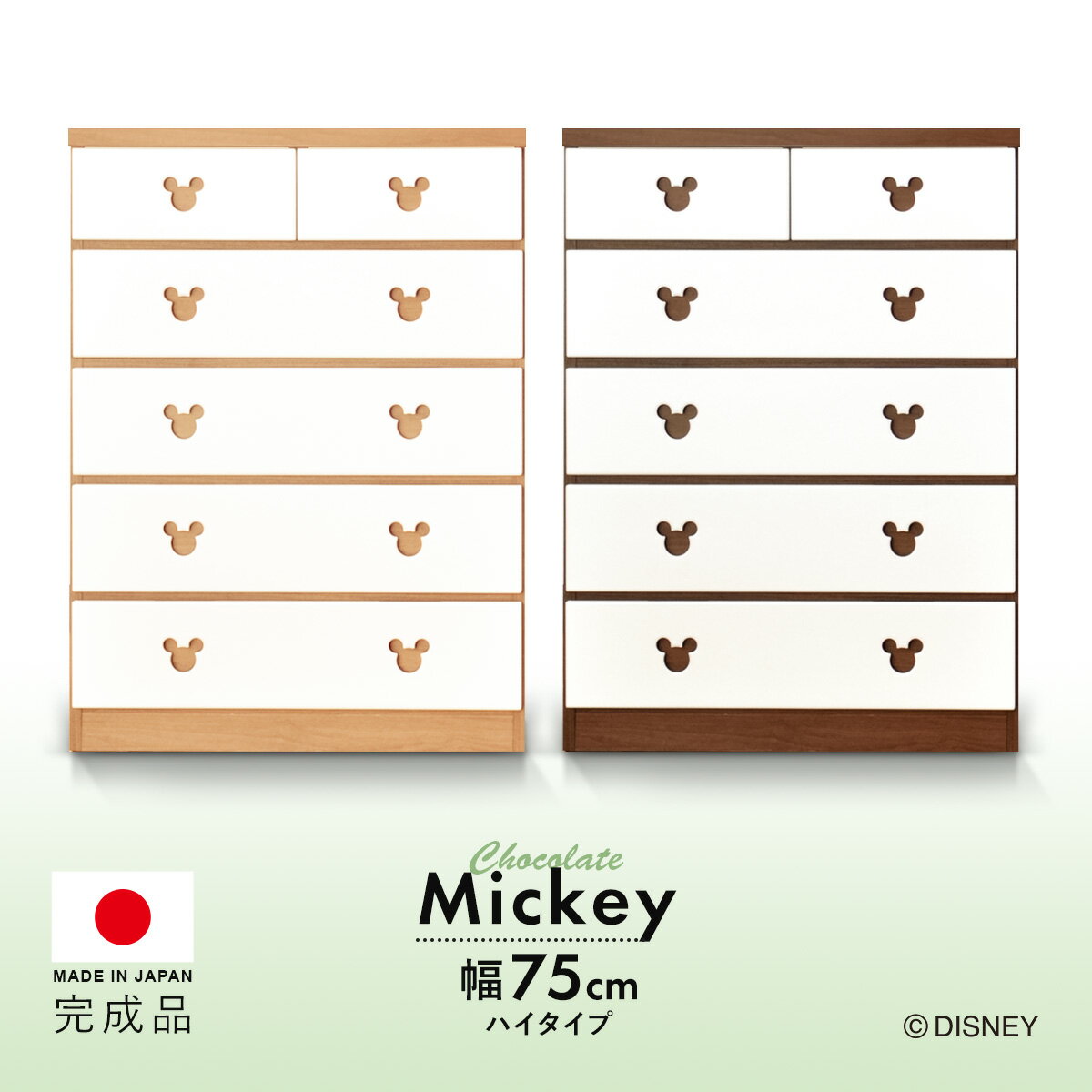 日本製 子供用 タンス 完成品 ミッキー 収納 衣類収納 5段 キッズ 引き出し ラック 子ども 洋服収納 おしゃれ ミッキーマウス 国産 たんす 子供部屋 箪笥 こども 洋服入れ 小学生 入学 入園 国産
